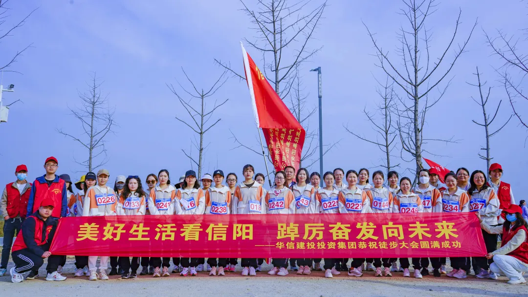 慶“三八”佳節(jié) 展巾幗風(fēng)采——華信建投集團(tuán)組織女職工參加“徒步大會(huì)”