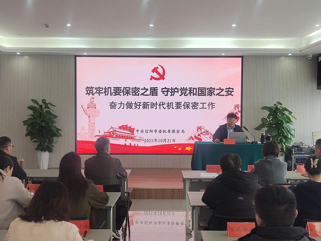 信陽(yáng)華信建投集團(tuán)召開(kāi)保密工作培訓(xùn)會(huì)